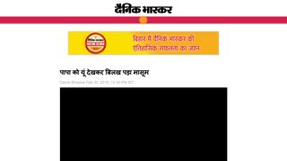 
                            9. पापा को यूं देखकर बिलख पड़ा मासूम - Dainik Bhaskar