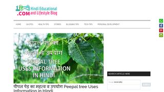 
                            12. पीपल पेड़ का महत्व व उपयोग Peepal tree Uses ... - 1Hindi.Com