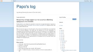 
                            3. Papo's log: Μετρώντας τα login pages των πιο γνωστών eBanking ...