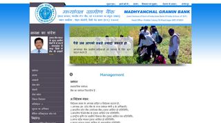 
                            8. प्रबंधन तंत्र - Madhyanchal Gramin Bank , Mgbank Sagar ,Bank ...