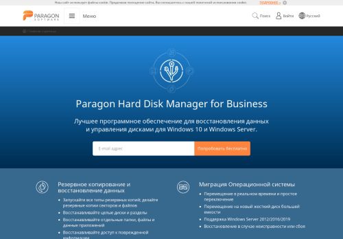 
                            10. Paragon Software Group - это международный разработчик ...