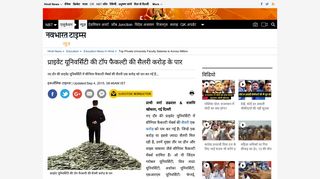 
                            7. प्राइवेट यूनिवर्सिटी की टॉप फैकल्टी ... - Navbharat Times