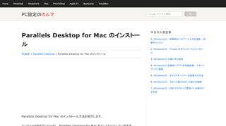 
                            12. Parallels Desktop for Mac のインストール - PC設定のカルマ
