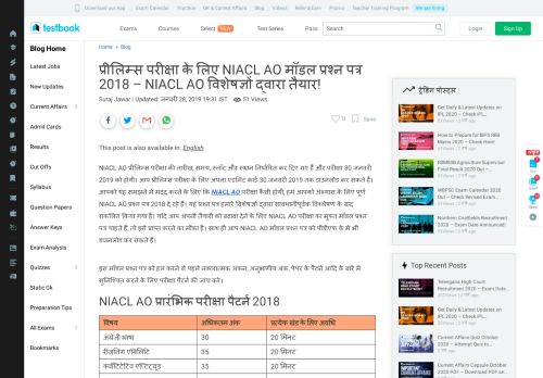 
                            13. प्रीलिम्स परीक्षा के लिए NIACL AO मॉडल प्रश्न पत्र ...