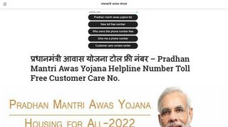 
                            8. प्रधानमंत्री आवास योजना टोल फ्री नंबर - Pradhan ...