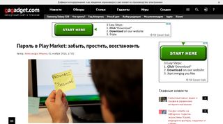 
                            8. Пароль в Play Market: забыть, простить, восстановить - Gagadget