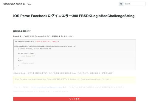 
                            7. parse.com iOS Parse Facebookログインエラー308 ...