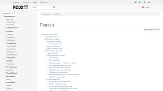 
                            5. Парсер / pdoTools / Компоненты / docs.modx.pro