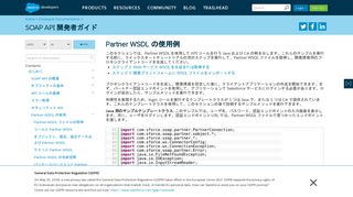 
                            11. Partner WSDL の使用例 | SOAP API 開発者ガイド | Salesforce ...