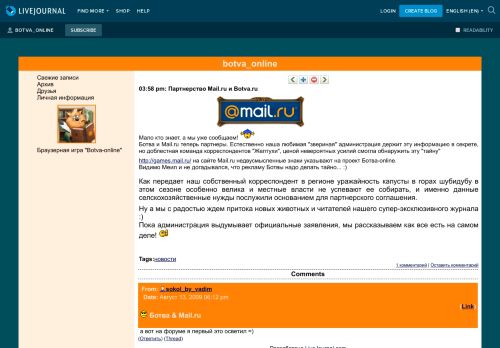 
                            6. Партнерство Mail.ru и Botva.ru: botva_online - LiveJournal