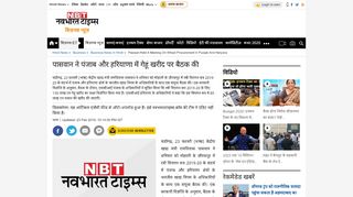 
                            9. पासवान ने पंजाब और हरियाणा में गेहूं ... - Navbharat Times