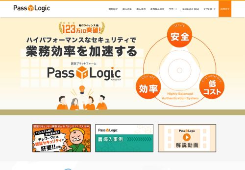 
                            2. PassLogic | パスロジ株式会社｜Passlogy Co., Ltd.