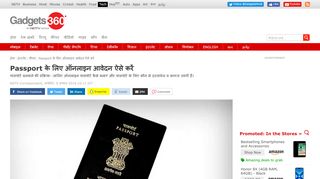 
                            7. Passport के लिए ऑनलाइन आवेदन ऐसे करें - NDTV Gadgets