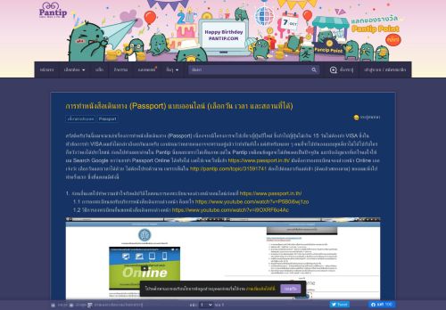 
                            4. การทำหนังสือเดินทาง (Passport) แบบออนไลน์ (เลือกวัน เวลา และสถานที่ได้ ...