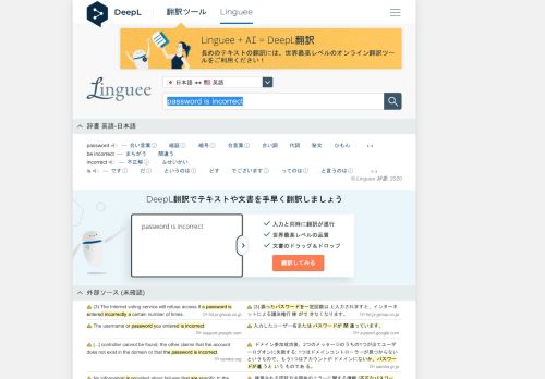 
                            3. password is incorrect - 日本語翻訳 – Linguee辞書