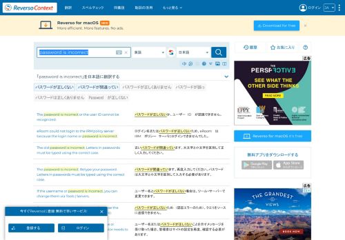 
                            13. password is incorrect – 日本語への翻訳 – 英語の例文 | Reverso Context