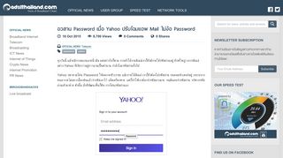 
                            10. อวสาน Password เมื่อ Yahoo ปรับโฉมแอพ Mail ไม่ง้อ Password ...