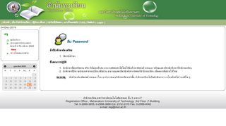 
                            9. ลืม Password - สำนักทะเบียน มหาวิทยาลัยเทคโนโลยีมหานคร