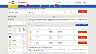 
                            10. पटना to नई दिल्ली जेट एयरवेज Fares @ Rs. 2199 ... - MakeMyTrip