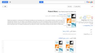 
                            8. Patent Wars: How Patents Impact Our Daily Lives