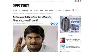 
                            12. Patidar Leader Hardik Patel To Get Married On January ... - Amar Ujala