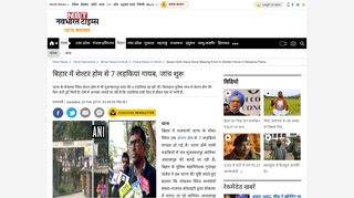 
                            10. Patna News: बिहार में शेल्टर होम से 7 लड़कियां ... - NBT