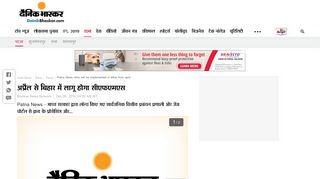 
                            9. Patna News - cfms will be implemented in bihar from ... - Dainik Bhaskar