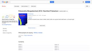
                            6. Patsanstha Margadarshak 2016 / Nachiket Prakashan: पतसंस्था संदर्भ २०१६