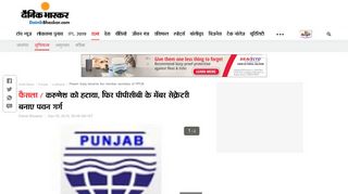 
                            12. Pawan Garg became the member secretary of PPCB ... - Dainik Bhaskar