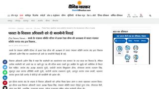 
                            12. Pawta News - rajasthan news pratibhini farewell to ... - Dainik Bhaskar