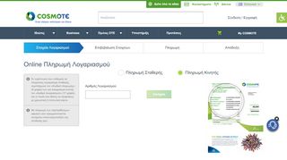 
                            2. Pay Bill | Cosmote.gr