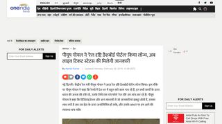 
                            10. पीयूष गोयल ने 'रेल दृष्टि डैशबोर्ड ... - Oneindia Hindi