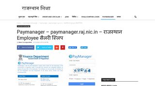 
                            5. Paymanager – paymanager.raj.nic.in – राजस्थान Employee ...