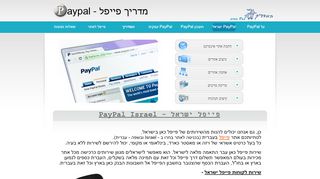 
                            5. הכל על פייפל ישראל - המדריך - PayPal Israel