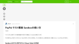 
                            7. PayPal テスト環境 Sandboxの使い方 - Qiita