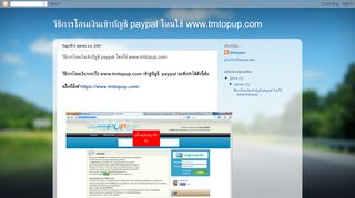 
                            5. วีธีการโอนเงินเข้าบัญชี paypal โดนใช้ www.tmtopup.com: วีธีการโอนเงินเข้า ...