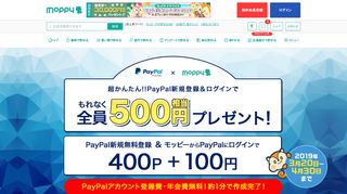 
                            10. PayPal新規登録＆ログインで500円相当がもらえる！！ - モッピー