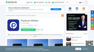 
                            12. Paysbook Affiliates для Андроид - скачать APK - APKPure.com