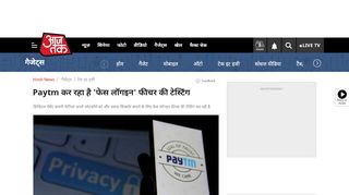 
                            7. Paytm कर रहा है 'फेस लॉगइन' फीचर की टेस्टिंग ... - AajTak