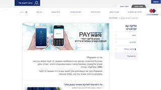 
                            3. מסוף לסליקת כרטיסי אשראי בנייד PayWare - הזמנת השירות