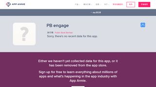 
                            8. PB engage应用排名和商店数据| App Annie