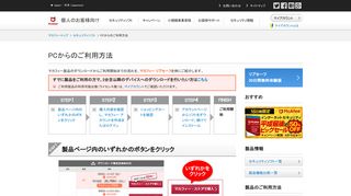 
                            2. PCからのご利用方法 - マカフィー - McAfee