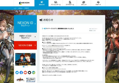 
                            1. マイページにログイン履歴機能を追加いたしました | お知らせ | PC ... - Nexon