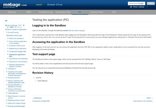 
                            10. アプリケーションのテスト (PC) - PC - Mobage Developers ...