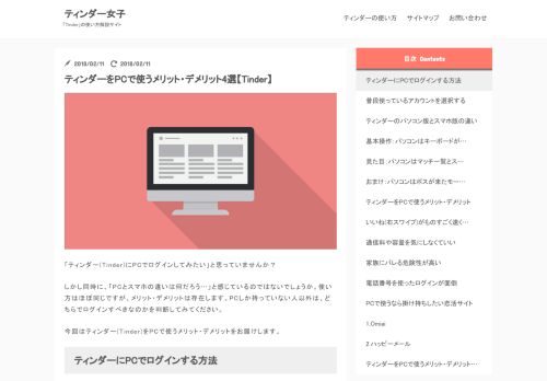 
                            3. ティンダーをPCで使うメリット・デメリット4選【Tinder】 - ティンダー女子