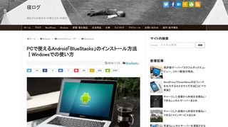 
                            12. PCで使えるAndroid「BlueStacks」のインストール方法｜Windowsでの ...