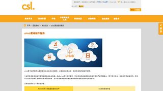 
                            4. PCCW-HKT流動通訊服務 - csl