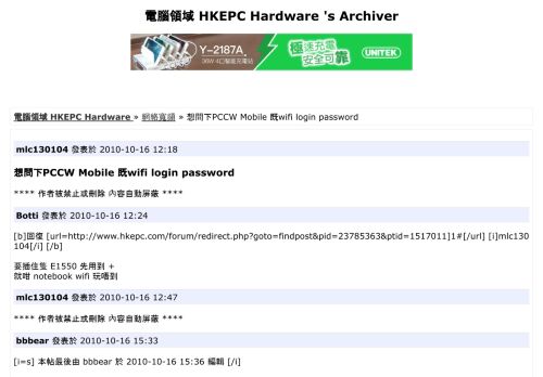 
                            5. 想問下PCCW Mobile 既wifi login password(頁1) - 網絡寬頻- 電腦領域 ...