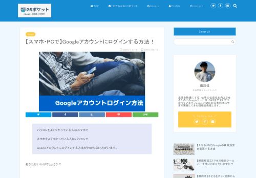 
                            10. 【スマホ・PCで】Googleアカウントにログインする方法！｜GSポケット