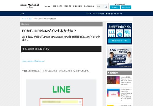 
                            13. PCからLINE@にログインする方法は？ | SNSマーケティングの情報なら ...